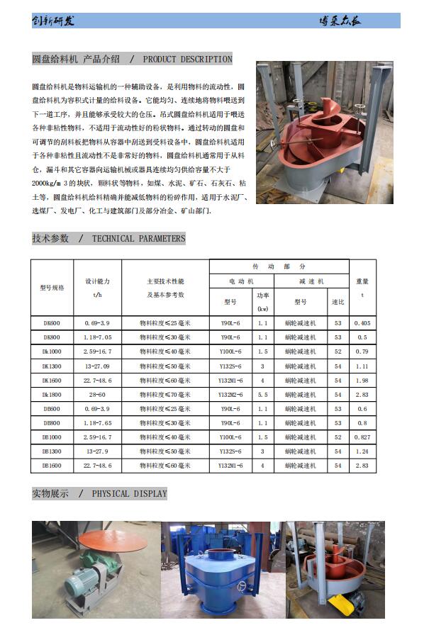 吊掛圓盤給料機